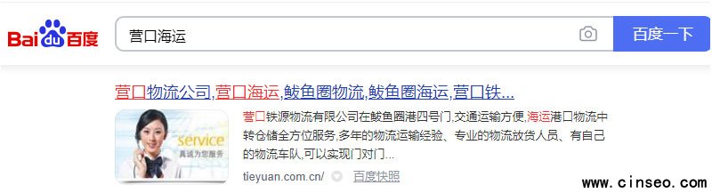 營(yíng)口排名優(yōu)化案例-鐵源物流