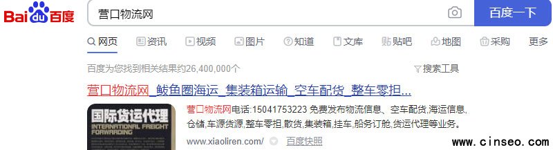 營(yíng)口排名優(yōu)化案例-營(yíng)口物流網(wǎng)